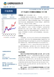 电子行业双周报2020年第1期(总第25期):2019年全国5G手机整体出货量超过1300万部