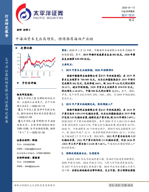 化工：中海油资本支出高增长，持续推荐海油产业链