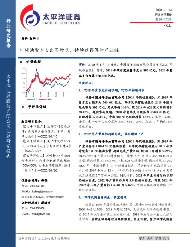 化工：中海油资本支出高增长，持续推荐海油产业链