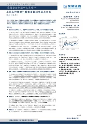 零售金融专题研究系列一：居民如何理财？零售金融的变局与分层