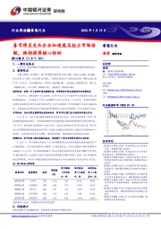 零售行业周报：春节将至龙头企业加速展店抢占市场份额，维持推荐核心标的