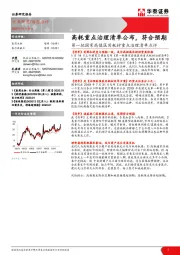 第一批国家高值医用耗材重点治理清单点评：高耗重点治理清单公布，符合预期