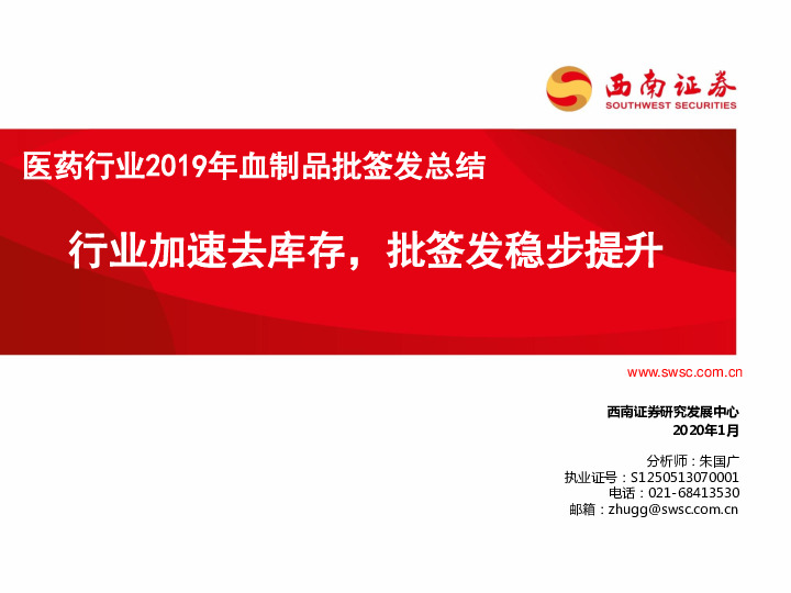 医药行业2019年血制品批签发总结：行业加速去库存，批签发稳步提升