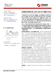 汽车行业事件点评：政策稳定预期加强，预计2020年产销稳中向好