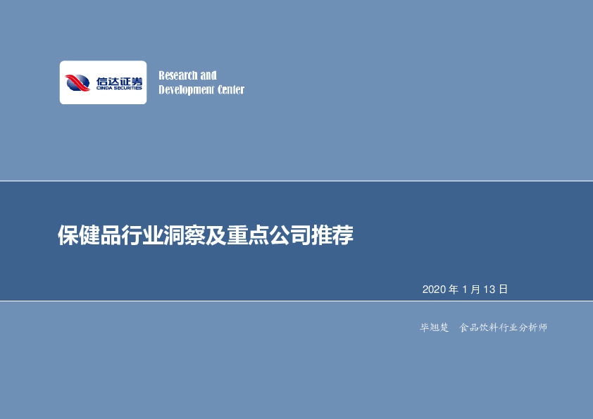 保健品行业洞察及重点公司推荐