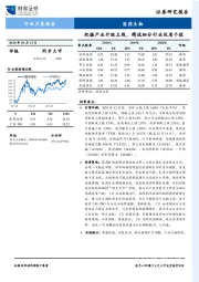 医药生物行业月度报告：把握产业升级主线，精选细分行业优质个股