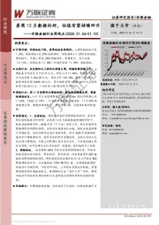 非银金融行业周观点：券商12月数据向好，估值有望持续回升