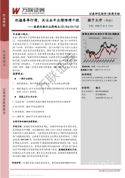 医药生物行业周观点：把握春季行情，关注全年业绩预增个股