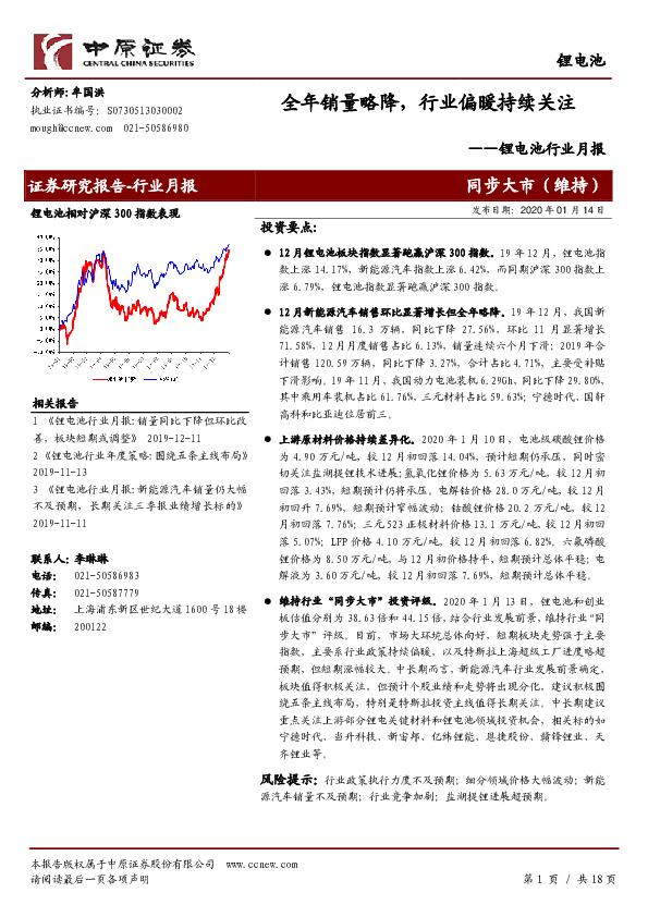 锂电池行业月报：全年销量略降，行业偏暖持续关注