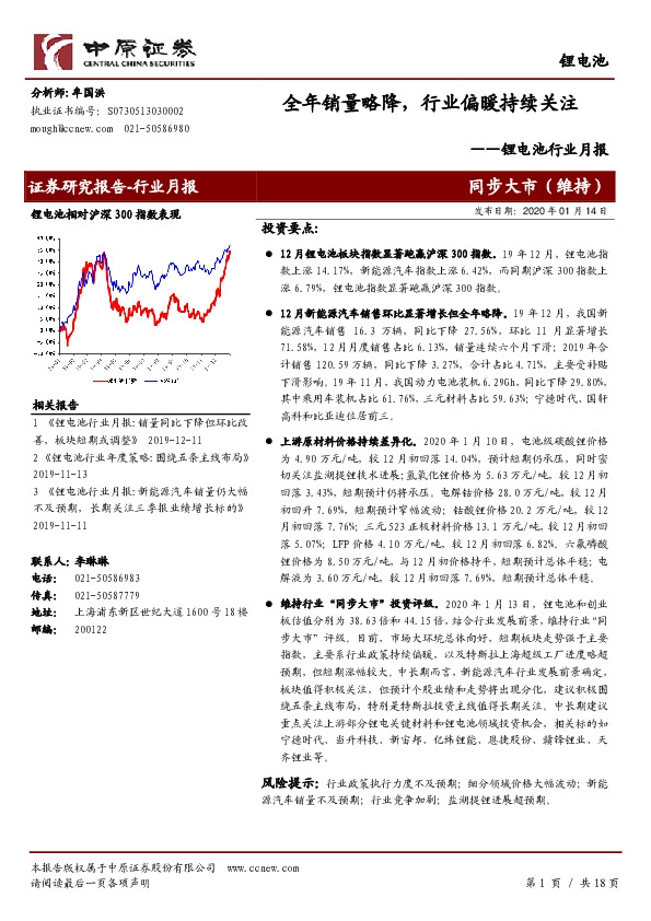 锂电池行业月报：全年销量略降，行业偏暖持续关注