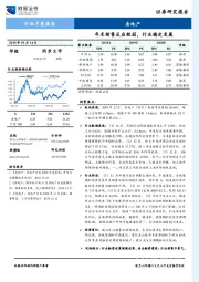 房地产行业月度报告：年末销售反应较弱，行业稳定发展