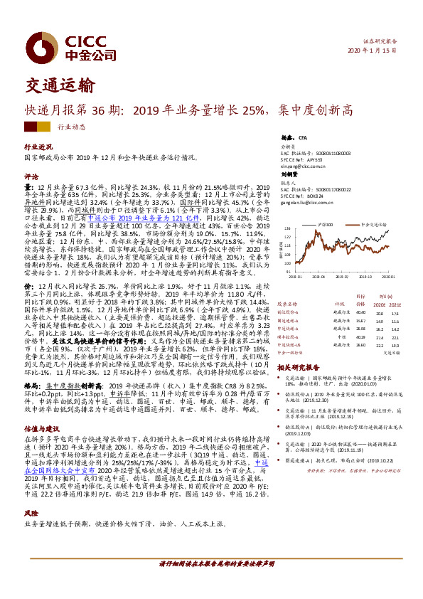 快递月报第36期：2019年业务量增长25%，集中度创新高