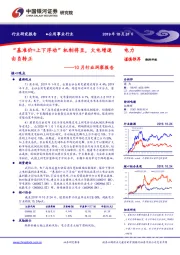 公用事业10月行业洞察报告：“基准价+上下浮动”机制将至，火电增速由负转正