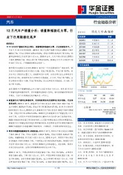 12月汽车产销量分析：销量降幅接近为零，行业下行周期接近尾声