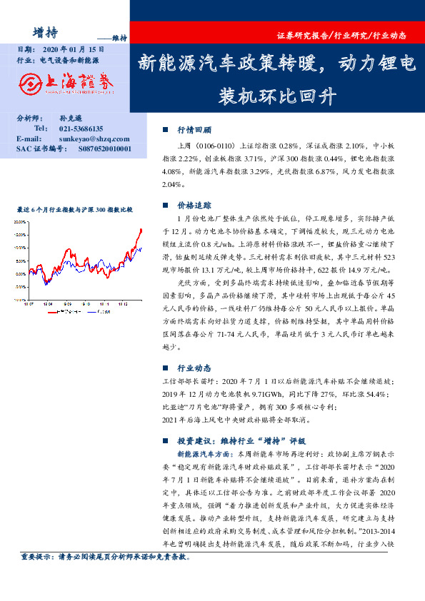 电气设备和新能源行业动态：新能源汽车政策转暖，动力锂电装机环比回升