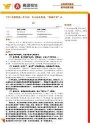 教育政策专题：2020年教育部一号文件：自主招生取消，“强基计划”出台！