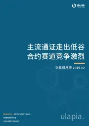 区块链行业交易所月报：主流通证走出低谷，合约赛道竞争激烈