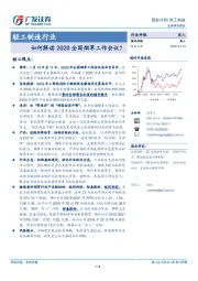 轻工制造行业跟踪分析：如何解读2020全国烟草工作会议？