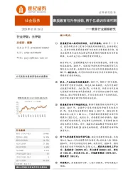 教育行业跟踪研究：素质教育与升学挂钩，两千亿培训市场可期