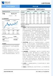 家用电器行业月度报告：空调能效新标，利好行业龙头