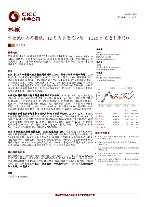 机械：中金挖机利用指数：12月需求景气持续，1Q20有望迎来开门红