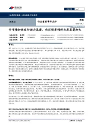 环保Ⅱ：专项债加快发行助力基建，向环保类倾斜力度显著加大