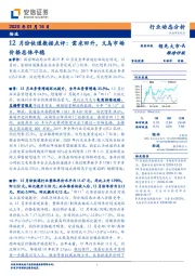 12月份快递数据点评：需求回升，义乌市场价格总体平稳