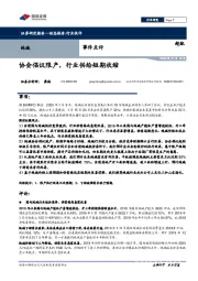 纯碱事件点评：协会倡议限产，行业供给短期收缩