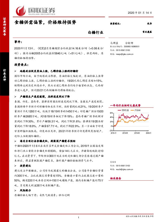 白糖行业：食糖供需偏紧，价格维持强势