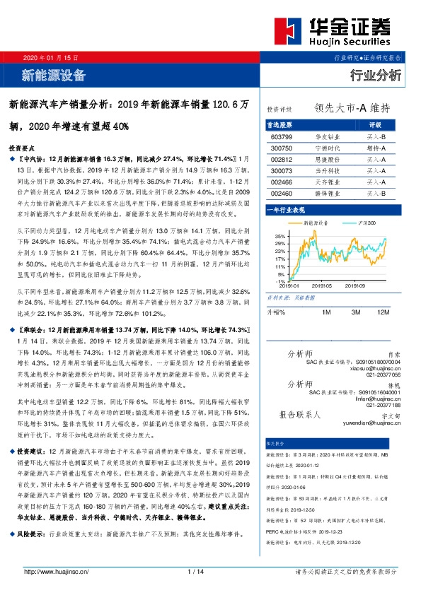 新能源汽车产销量分析：2019年新能源车销量120.6万辆，2020年增速有望超40%