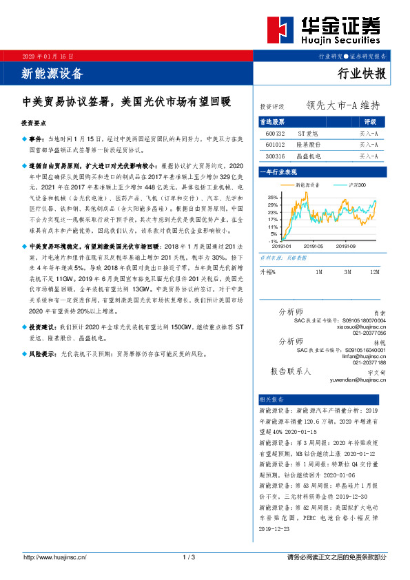新能源设备行业快报：中美贸易协议签署，美国光伏市场有望回暖
