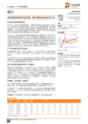 银行：定向降准考核或节后实施，预计释放流动性约五千亿