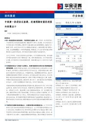 纺织服装行业快报：中美第一阶段协议签署，改善预期有望促进国内纺服出口