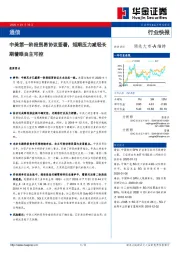 通信行业快报:中美第一阶段贸易协议签署,短期压力减轻长期着眼自主可控