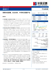 基础化工行业快报：贸易协定签署，关注农药、中间体及能源产业