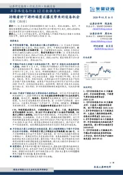 半导体设备行业12月数据点评：持续看好下游终端需求爆发带来的设备机会