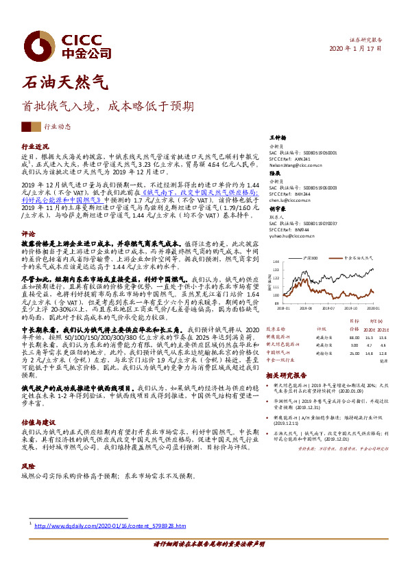 石油天然气：首批俄气入境，成本略低于预期
