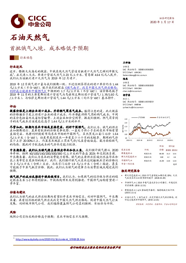 石油天然气：首批俄气入境，成本略低于预期