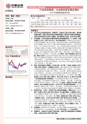 2019年血制品批签发总结：行业表现稳健，大品种批签发稳定增长