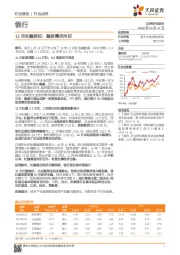 银行：12月社融较好，融资需求向好
