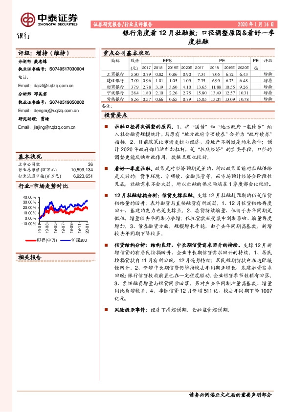 银行角度看12月社融数：口径调整原因&看好一季度社融