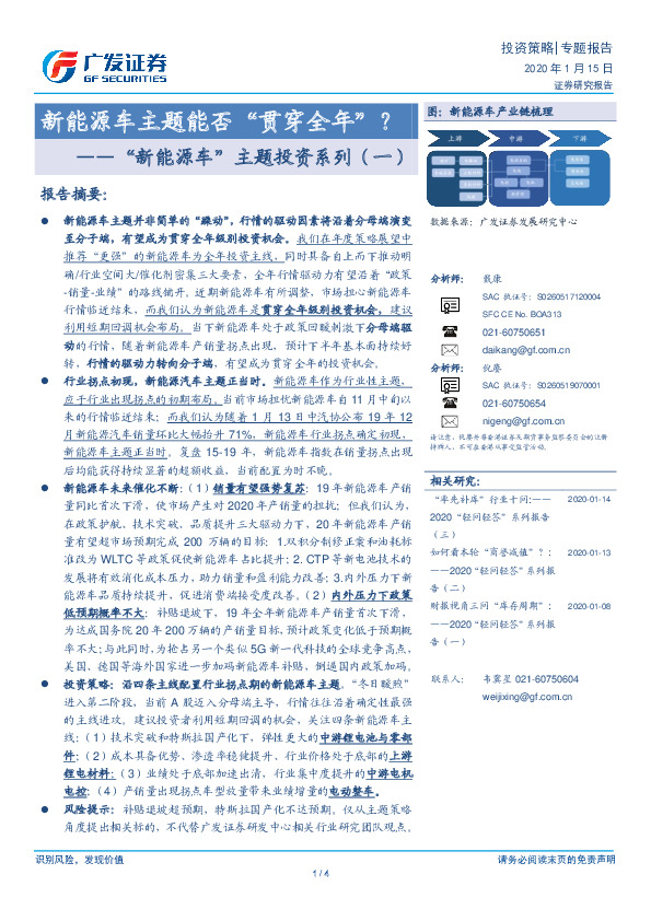 “新能源车”主题投资系列（一）：新能源车主题能否“贯穿全年”？