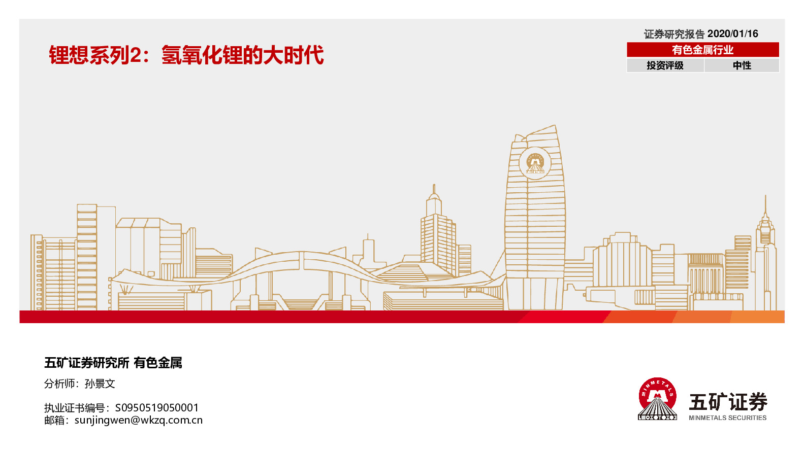 锂想系列2：氢氧化锂的大时代