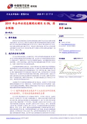 零售行业点评报告：2019年全年社消总额同比增长8.0%，符合预期