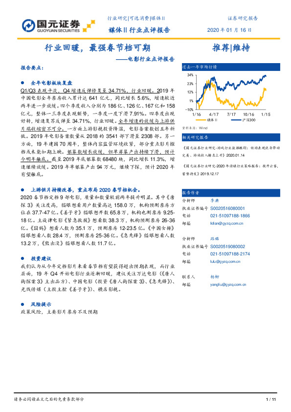 电影行业点评报告：行业回暖，最强春节档可期