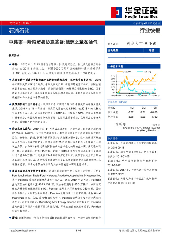 石油石化：中美第一阶段贸易协定签署：能源之意在油气
