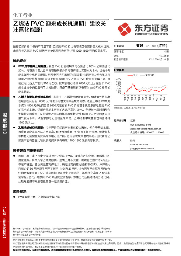 化工行业深度报告：乙烯法PVC迎来成长机遇期！建议关注嘉化能源！