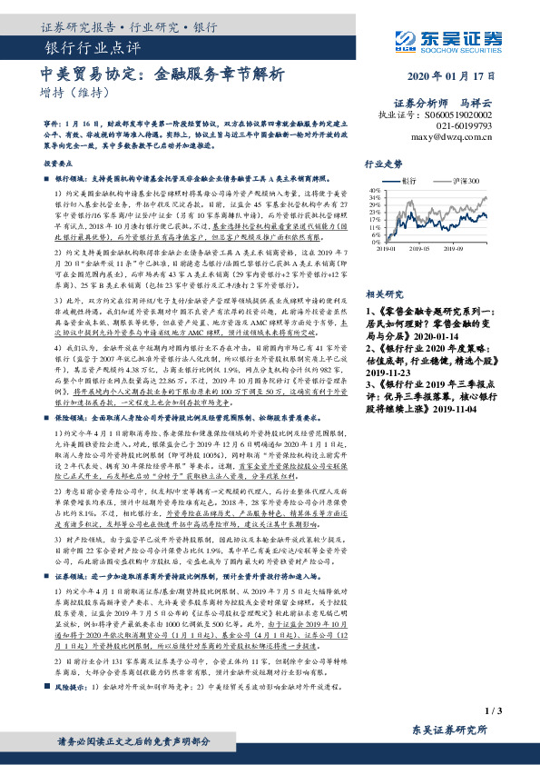 银行行业点评：中美贸易协定：金融服务章节解析