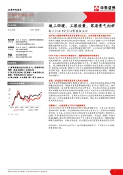 轻工行业12月社零数据点评：竣工回暖、工装放量，家居景气向好