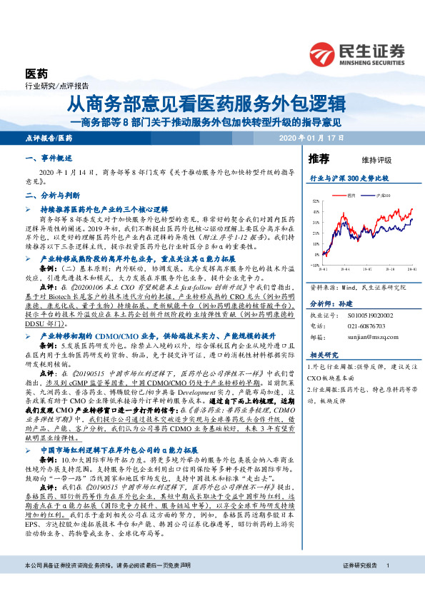 医药：商务部等8部门关于推动服务外包加快转型升级的指导意见-从商务部意见看医药服务外包逻辑